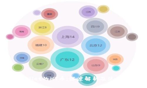 TPWallet的HT币：深度解析及使用指南