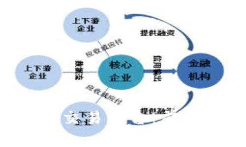 区块链与中国交易平台：前景、挑战与机遇