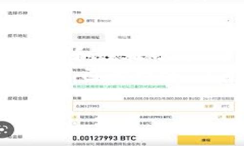 jiaoti区块链投资平台怎么选：全面指南/jiaoti
区块链投资, 投资平台, 区块链项目, 数字货币投资/guanjianci

区块链投资平台的基本概念
区块链投资平台是指利用区块链技术进行各种数字资产投资的在线服务平台。这些平台提供了投资、交易、存储和管理数字货币和区块链资产的功能。用户可以通过这些平台参与初始币发行（ICO）、代币交换、数字货币的买卖和其他区块链项目的投资。
投资区块链项目涉及较高的风险，因为市场波动性大、项目可行性难以评估以及监管环境变化。因此，选择一个合适的区块链投资平台对投资者而言至关重要。

如何选择区块链投资平台
选择一个区块链投资平台需要考虑多个因素，包括安全性、用户体验、可用的投资产品、手续费、客户支持和平台的声誉等。以下是一些详细的选取标准：

h4安全性/h4
在选择区块链投资平台时，安全性是首要考虑的因素。用户需要确保平台采用高标准的安全措施，如多重身份验证、加密技术和资产冷存储。查询平台是否曾发生过安全事件或黑客攻击，了解其为保护用户资产所采取的预防措施。

h4用户体验/h4
一个友好的用户界面将极大提高用户的投资体验。从平台的导航、注册流程到资金出入金的便捷性都应考虑在内。理想的投资平台应该具备的界面设计和流畅的操作体验，方便用户轻松完成各种交易。

h4可用的投资产品/h4
不同的区块链投资平台提供不同类型的投资产品。投资者应根据自己的需求选择合适的平台，比如是否支持 ICO 投资、代币交易、借贷、质押等。这些产品的多样性将为用户提供更多的投资机会和选择。

h4手续费/h4
交易手续费是投资成本的重要组成部分，各平台的收费标准各不相同。选择手续费合适的平台可以有效降低投资成本，用户应提前了解相关费用结构，比较不同平台的收费标准。

h4客户支持/h4
优质的客户支持能够帮助用户解决使用过程中的疑问和问题。投资者应选择提供多渠道客户支持（如在线客服、电话支持、邮件支持）的平台。此外，响应速度和解决问题的能力也是评价客户支持质量的重要标准。

区块链投资平台的市场趋势
随着区块链技术的发展和数字货币的普及，越来越多的区块链投资平台不断涌现。市场现状反映出几个重要的趋势：

h4去中心化金融（DeFi）的发展/h4
去中心化金融（DeFi）正成为区块链投资平台的重要组成部分。这些平台为用户提供无需信任的交易、借贷和其他金融服务，去除了传统金融中介的需求。DeFi 的崛起使得普通用户能够更方便、高效地进行投资。

h4合规性与监管加强/h4
各国对区块链投资的监管政策逐渐变得严格，这促使平台在合规性方面投入更多资源。在选择平台时，用户应该关注其所处国家或地区的法律环境，以及平台是否遵循相关法规。

h4多样化的投资工具/h4
随着投资者的需求增加，许多平台开始提供多样化的投资工具和功能，包括智能合约、衍生品交易、自动化投资等。这些功能将满足不同层次投资者的需求。

相关问题探讨

h41. 如何评估区块链项目的投资价值？/h4
投资者在选择区块链项目时，应该从多个角度评估其投资价值。首先，需求和市场机会是关键因素，投资者要考量项目的市场规模和发展潜力。其次，团队的背景和能力也是评判项目价值的重要标准，团队应该具备相关行业经验和技术能力。此外，项目的技术创新性、白皮书的专业性和可执行性等都应纳入考量范围。
进一步来看，社区支持和生态系统建设也会影响项目的长期发展。强大的社区能够为项目提供稳定的用户基础和反馈机制。与此同时，了解项目的竞争者和行业动态，将帮助投资者判断项目在市场上的位置。

h42. 如何降低区块链投资的风险？/h4
区块链投资风险大多来源于市场波动、项目不确定性以及安全隐患等。因此，投资者可通过以下几个策略来降低风险：
首先，进行多样化投资，将资金分散到不同的项目和平台，以降低单一项目风险带来的损失。其次，持续学习和关注市场动态，定期复查自己的投资组合，及时调整策略。同时使用小额投资进行试错，逐步增加对项目的投入。
此外，使用安全性高的交易平台和钱包保护资产，选择拥有较好口碑和历史的项目进行投资，也是降低风险的有效措施。

h43. 区块链投资的常见误区是什么？/h4
很多新手投资者在进入区块链市场时常常存在一些误区，其中最常见的包括：
首先，盲目跟风追逐热门项目，而不进行深入分析。投资者应根据项目的实际情况做出决策，而不是仅仅因为舆论热度而投入资金。其次，低估市场波动性，再加上使用杠杆交易，可能会导致重大的损失。投资者必须谨慎管理权杖，并设置合理的止损措施。
最后，一些投资者错误地认为加密资产不需要任何监管，其实这是谬误。随着法规日益完善，正确理解相关政策是投资的必要一环。

h44. 如何选择合适的数字货币投资？/h4
选择数字货币投资时，投资者需要关注多方面的信息。首先，研究数字货币的技术基础和应用场景，考量其市场需求和竞争优势。其次，团队背景和项目的进展情况也是判断其实力的重要因素。
同时要留意市场趋势和经济环境变化，了解市场情绪如何影响价格波动。定期跟踪项目动态，了解其最新公告和进展。还需要找到适合自己的投资风格，比如长线持有、短线交易等，以制定合适的投资计划。

h45. 如何利用区块链投资平台的社群资源？/h4
区块链投资平台往往会围绕某个项目或主题建立活跃的社区，投资者可以借此获取丰富的信息和资源。首先，积极参与社区讨论，聆听其他投资者的见解和经验分享，能够众多的视角来增强自己的判断力。
此外，许多平台为用户提供了教育资源、美图教程和市场分析等，投资者应善加利用这些资源提升自己的投资知识。通过与社区成员的互动，还可以扩大自己的网络，了解更多潜在的投资机会。

通过以上全面的分析和问题探讨，投资者能够对区块链投资平台的选择有更清晰的思路与指导，以帮助他们在复杂的市场中做出理性决策。