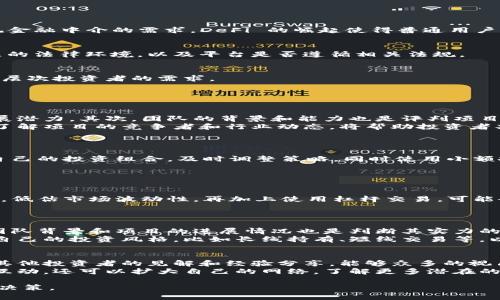 jiaoti区块链投资平台怎么选：全面指南/jiaoti
区块链投资, 投资平台, 区块链项目, 数字货币投资/guanjianci

区块链投资平台的基本概念
区块链投资平台是指利用区块链技术进行各种数字资产投资的在线服务平台。这些平台提供了投资、交易、存储和管理数字货币和区块链资产的功能。用户可以通过这些平台参与初始币发行（ICO）、代币交换、数字货币的买卖和其他区块链项目的投资。
投资区块链项目涉及较高的风险，因为市场波动性大、项目可行性难以评估以及监管环境变化。因此，选择一个合适的区块链投资平台对投资者而言至关重要。

如何选择区块链投资平台
选择一个区块链投资平台需要考虑多个因素，包括安全性、用户体验、可用的投资产品、手续费、客户支持和平台的声誉等。以下是一些详细的选取标准：

h4安全性/h4
在选择区块链投资平台时，安全性是首要考虑的因素。用户需要确保平台采用高标准的安全措施，如多重身份验证、加密技术和资产冷存储。查询平台是否曾发生过安全事件或黑客攻击，了解其为保护用户资产所采取的预防措施。

h4用户体验/h4
一个友好的用户界面将极大提高用户的投资体验。从平台的导航、注册流程到资金出入金的便捷性都应考虑在内。理想的投资平台应该具备的界面设计和流畅的操作体验，方便用户轻松完成各种交易。

h4可用的投资产品/h4
不同的区块链投资平台提供不同类型的投资产品。投资者应根据自己的需求选择合适的平台，比如是否支持 ICO 投资、代币交易、借贷、质押等。这些产品的多样性将为用户提供更多的投资机会和选择。

h4手续费/h4
交易手续费是投资成本的重要组成部分，各平台的收费标准各不相同。选择手续费合适的平台可以有效降低投资成本，用户应提前了解相关费用结构，比较不同平台的收费标准。

h4客户支持/h4
优质的客户支持能够帮助用户解决使用过程中的疑问和问题。投资者应选择提供多渠道客户支持（如在线客服、电话支持、邮件支持）的平台。此外，响应速度和解决问题的能力也是评价客户支持质量的重要标准。

区块链投资平台的市场趋势
随着区块链技术的发展和数字货币的普及，越来越多的区块链投资平台不断涌现。市场现状反映出几个重要的趋势：

h4去中心化金融（DeFi）的发展/h4
去中心化金融（DeFi）正成为区块链投资平台的重要组成部分。这些平台为用户提供无需信任的交易、借贷和其他金融服务，去除了传统金融中介的需求。DeFi 的崛起使得普通用户能够更方便、高效地进行投资。

h4合规性与监管加强/h4
各国对区块链投资的监管政策逐渐变得严格，这促使平台在合规性方面投入更多资源。在选择平台时，用户应该关注其所处国家或地区的法律环境，以及平台是否遵循相关法规。

h4多样化的投资工具/h4
随着投资者的需求增加，许多平台开始提供多样化的投资工具和功能，包括智能合约、衍生品交易、自动化投资等。这些功能将满足不同层次投资者的需求。

相关问题探讨

h41. 如何评估区块链项目的投资价值？/h4
投资者在选择区块链项目时，应该从多个角度评估其投资价值。首先，需求和市场机会是关键因素，投资者要考量项目的市场规模和发展潜力。其次，团队的背景和能力也是评判项目价值的重要标准，团队应该具备相关行业经验和技术能力。此外，项目的技术创新性、白皮书的专业性和可执行性等都应纳入考量范围。
进一步来看，社区支持和生态系统建设也会影响项目的长期发展。强大的社区能够为项目提供稳定的用户基础和反馈机制。与此同时，了解项目的竞争者和行业动态，将帮助投资者判断项目在市场上的位置。

h42. 如何降低区块链投资的风险？/h4
区块链投资风险大多来源于市场波动、项目不确定性以及安全隐患等。因此，投资者可通过以下几个策略来降低风险：
首先，进行多样化投资，将资金分散到不同的项目和平台，以降低单一项目风险带来的损失。其次，持续学习和关注市场动态，定期复查自己的投资组合，及时调整策略。同时使用小额投资进行试错，逐步增加对项目的投入。
此外，使用安全性高的交易平台和钱包保护资产，选择拥有较好口碑和历史的项目进行投资，也是降低风险的有效措施。

h43. 区块链投资的常见误区是什么？/h4
很多新手投资者在进入区块链市场时常常存在一些误区，其中最常见的包括：
首先，盲目跟风追逐热门项目，而不进行深入分析。投资者应根据项目的实际情况做出决策，而不是仅仅因为舆论热度而投入资金。其次，低估市场波动性，再加上使用杠杆交易，可能会导致重大的损失。投资者必须谨慎管理权杖，并设置合理的止损措施。
最后，一些投资者错误地认为加密资产不需要任何监管，其实这是谬误。随着法规日益完善，正确理解相关政策是投资的必要一环。

h44. 如何选择合适的数字货币投资？/h4
选择数字货币投资时，投资者需要关注多方面的信息。首先，研究数字货币的技术基础和应用场景，考量其市场需求和竞争优势。其次，团队背景和项目的进展情况也是判断其实力的重要因素。
同时要留意市场趋势和经济环境变化，了解市场情绪如何影响价格波动。定期跟踪项目动态，了解其最新公告和进展。还需要找到适合自己的投资风格，比如长线持有、短线交易等，以制定合适的投资计划。

h45. 如何利用区块链投资平台的社群资源？/h4
区块链投资平台往往会围绕某个项目或主题建立活跃的社区，投资者可以借此获取丰富的信息和资源。首先，积极参与社区讨论，聆听其他投资者的见解和经验分享，能够众多的视角来增强自己的判断力。
此外，许多平台为用户提供了教育资源、美图教程和市场分析等，投资者应善加利用这些资源提升自己的投资知识。通过与社区成员的互动，还可以扩大自己的网络，了解更多潜在的投资机会。

通过以上全面的分析和问题探讨，投资者能够对区块链投资平台的选择有更清晰的思路与指导，以帮助他们在复杂的市场中做出理性决策。