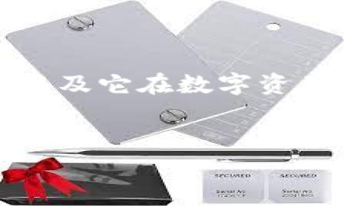 咱们来探讨一下TP Wallet，它是什么，它的主要功能，以及它在数字资产管理中的应用，接下来还会解决一些常见问题和疑虑。

优质  
TP Wallet完全解析：数字资产安全管理的理想选择