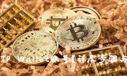 如何安全退出TP Wallet账号？详尽步骤与常见问题解析