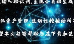   如何安全下载TP钱包1.2.5版本：步骤与注意事项