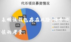 在当前的区块链和加密货币领域，关于各种钱包