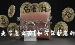 TPWallet被转走了怎么办？如何保护您的数字资产安