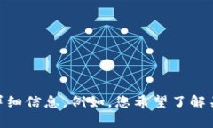 抱歉，我没有找到与“tpwallet删除了”相关的信息
